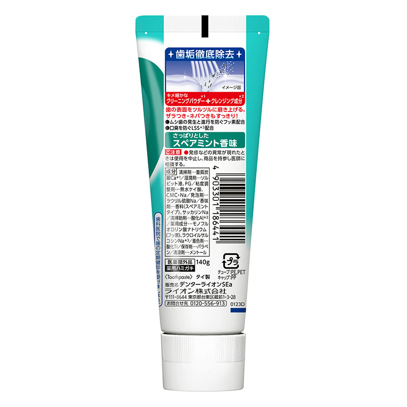 デンター クリアMAX スペアミント 140g