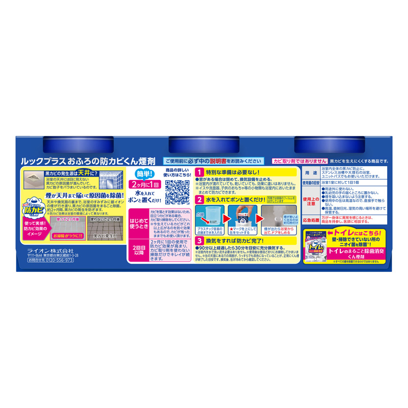 ルックおふろの防カビくん煙剤 3個パック フローラルの香り