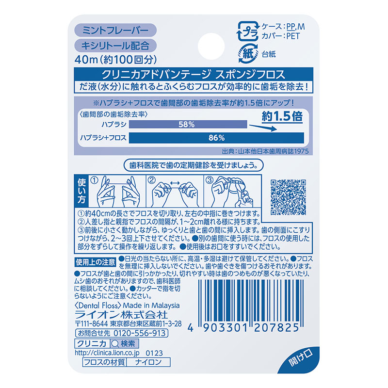 クリニカ アドバンテージ スポンジフロス 40m