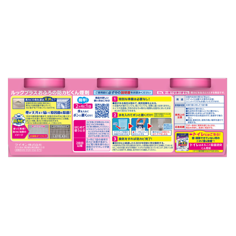 ルックおふろの防カビくん煙剤 せっけん3個パック