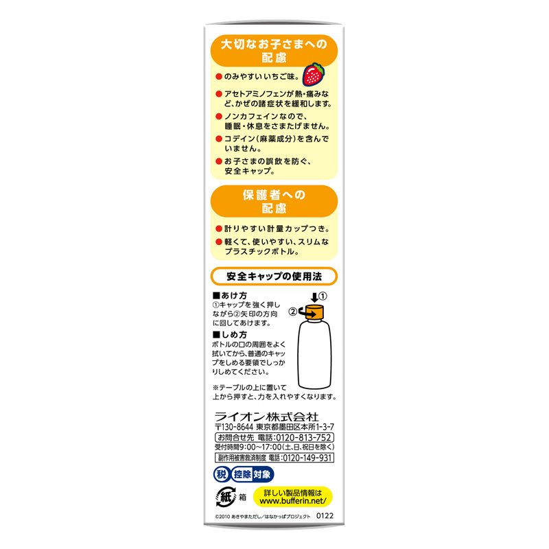 【第2類医薬品】●キッズバファリンシロップS (はなかっぱ) 120mL