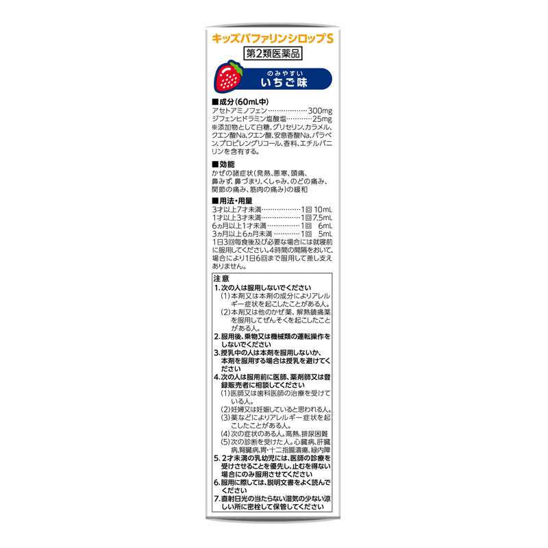 【第2類医薬品】●キッズバファリンシロップS (はなかっぱ) 120mL