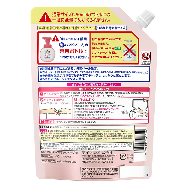 キレイキレイ 薬用泡ハンドソープ フルーツミックス詰替大型【医薬部外品】 450ml