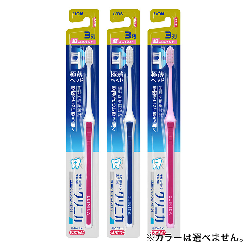 クリニカ アドバンテージ ハブラシ 3列 超コンパクトやわらかめ 1本