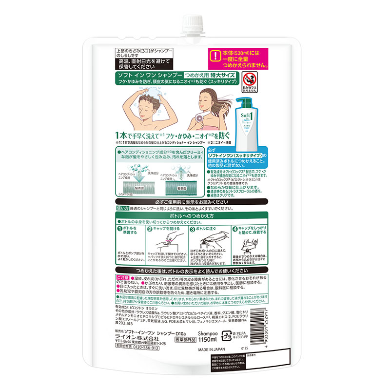 ソフトインワン シャンプー スッキリデオドラント 詰替用特大 1150ml