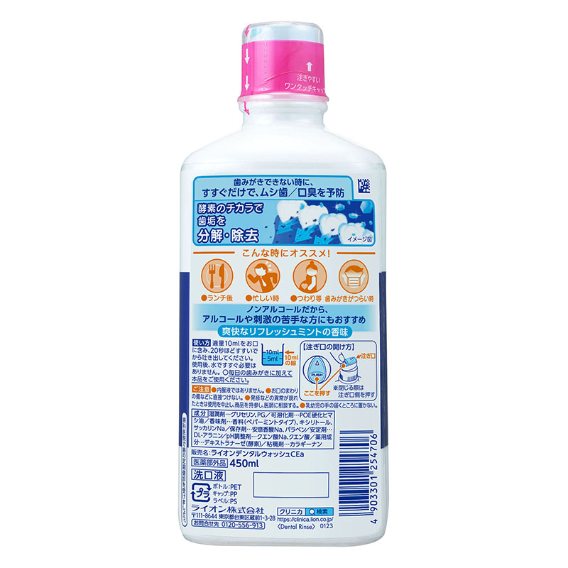 クリニカクイックウォッシュ リフレッシュミント 450ml