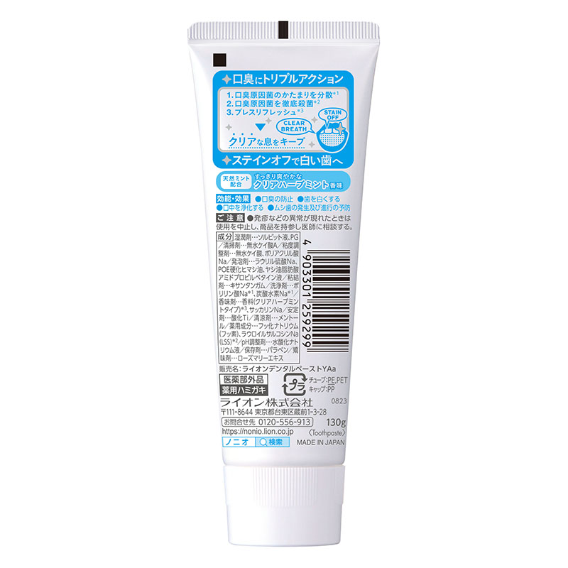 NONIOハミガキ クリアハーブミント 130g