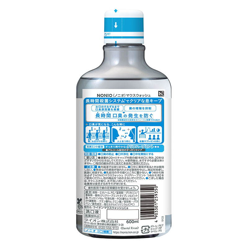 NONIOマウスウォッシュ クリアハーブミント 600ml
