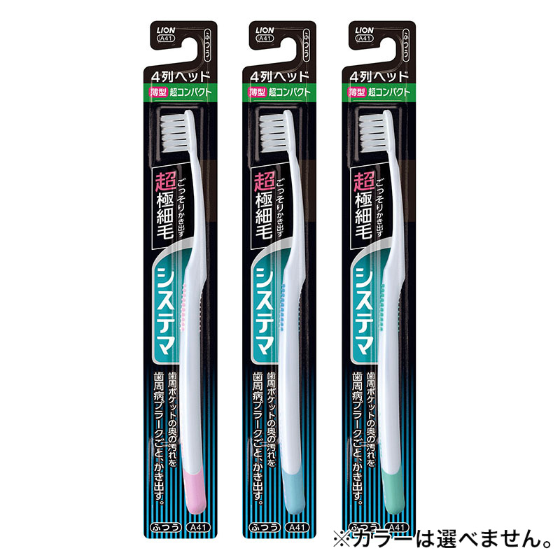 システマ ハブラシ 超コンパクト 4列 ふつう 1本