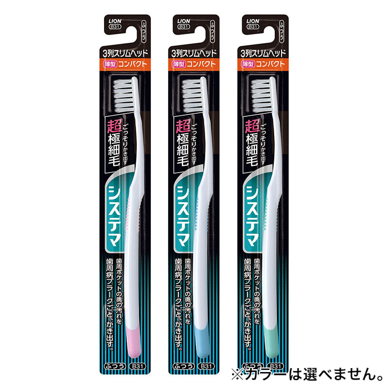 システマ ハブラシ コンパクト 3列スリム ふつう 1本