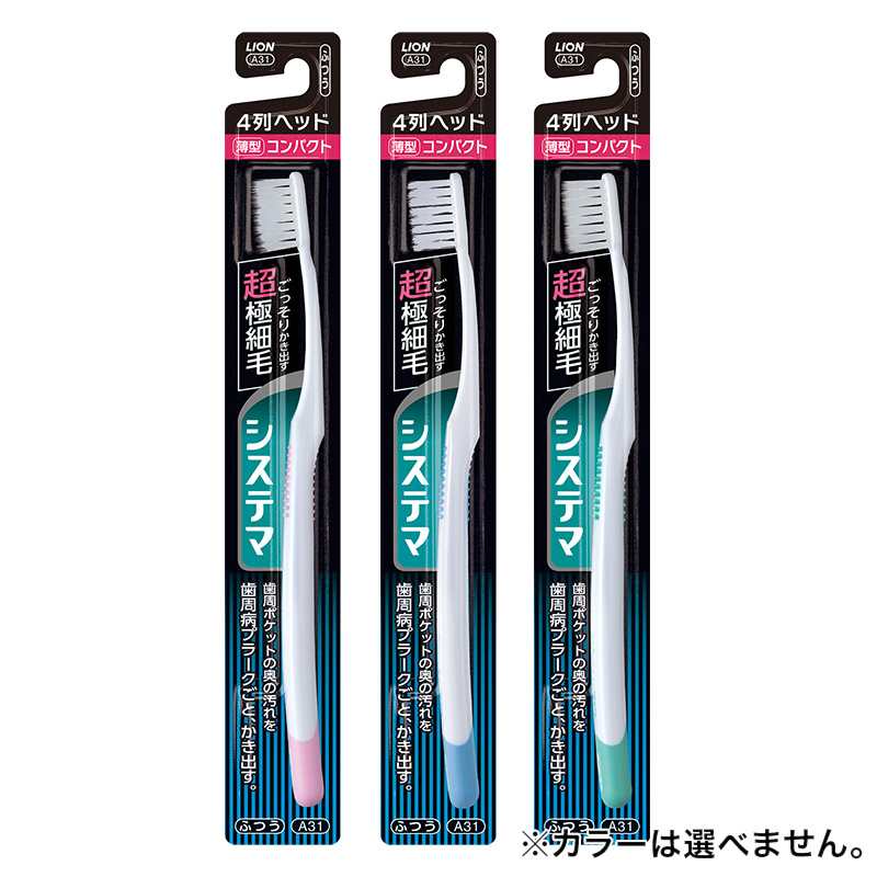 システマ ハブラシ コンパクト 4列 ふつう 1本