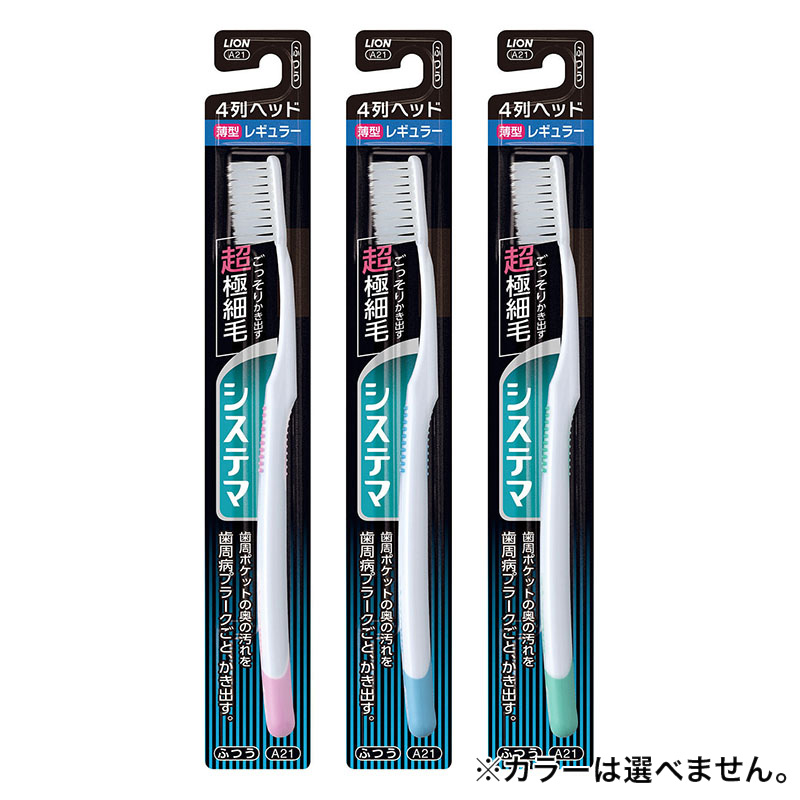 システマ ハブラシ レギュラー 4列 ふつう 1本