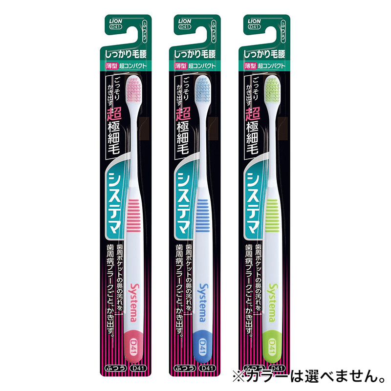 システマ ハブラシ しっかり毛腰タイプ 超コンパクト ふつう 1本