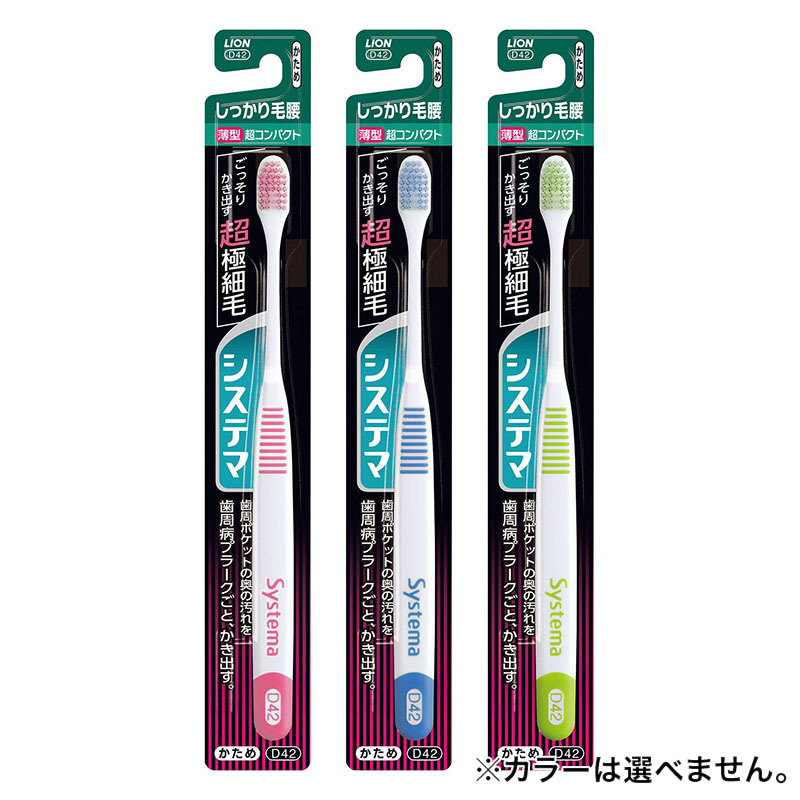 システマ ハブラシ しっかり毛腰タイプ 超コンパクト かため 1本