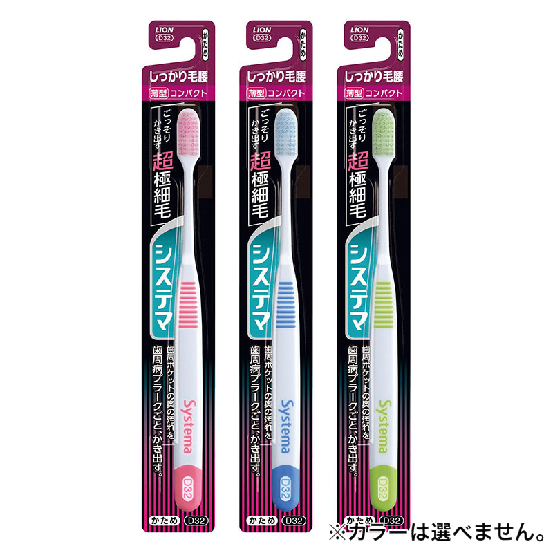 システマ ハブラシ しっかり毛腰タイプ コンパクト かため 1本