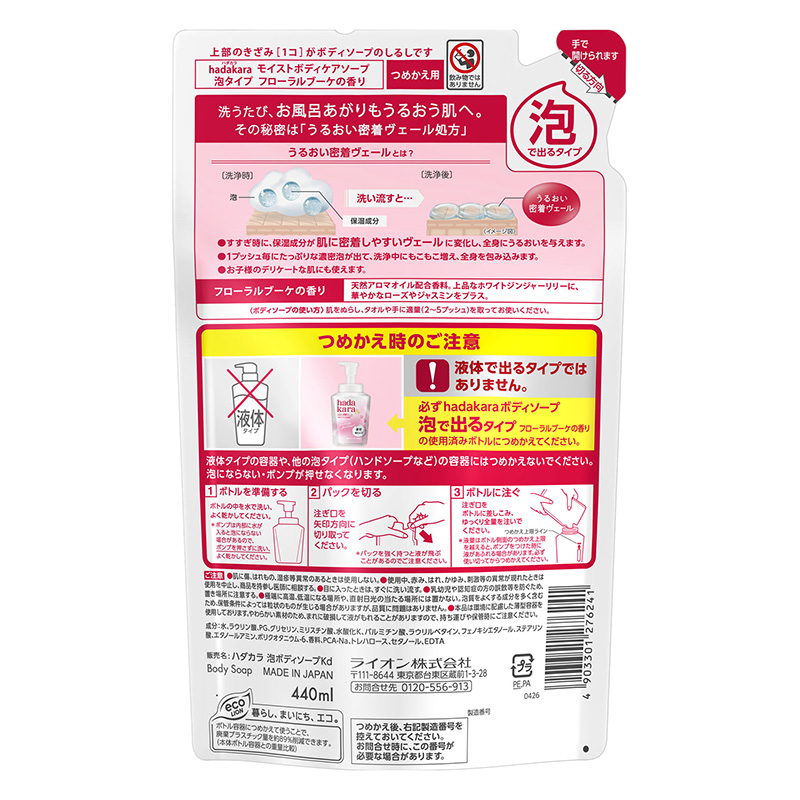 hadakara ボディソープ 泡で出てくるタイプ フローラルブーケの香り 詰め替え用 440ml