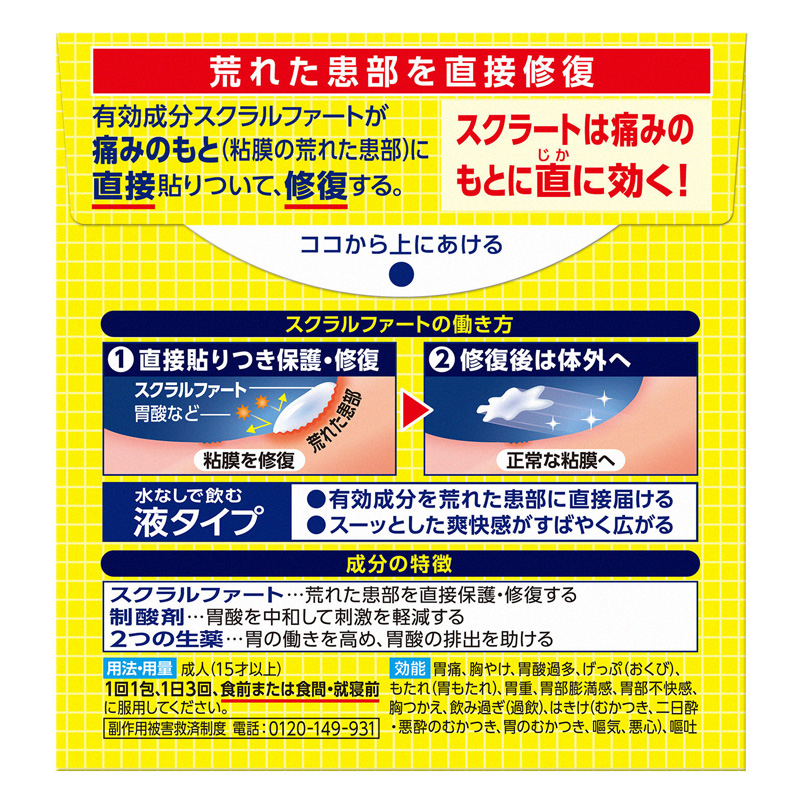 【第2類医薬品】スクラートG 12包
