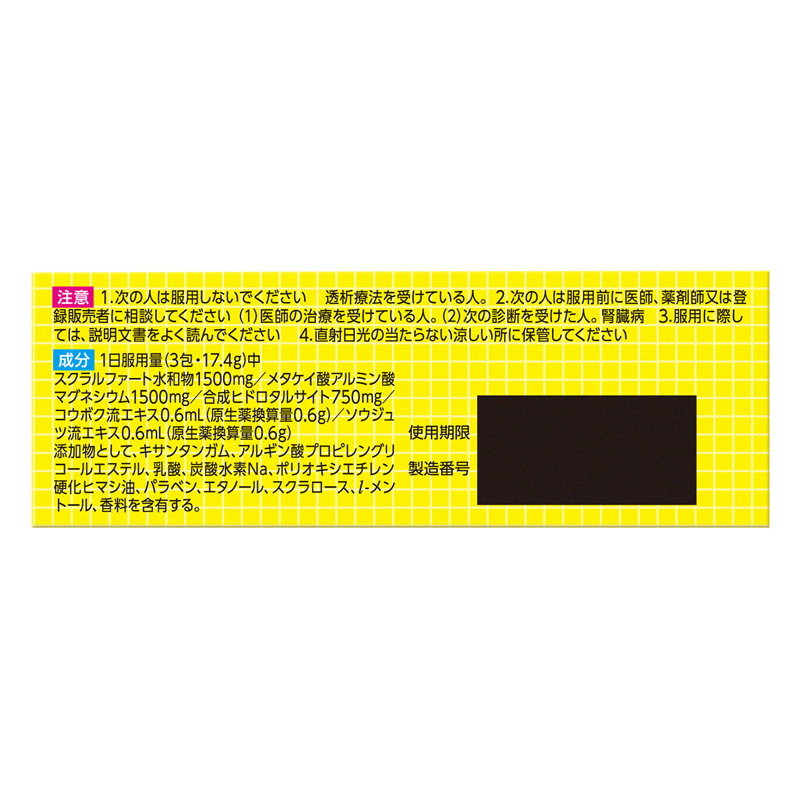 【第2類医薬品】スクラートG 12包