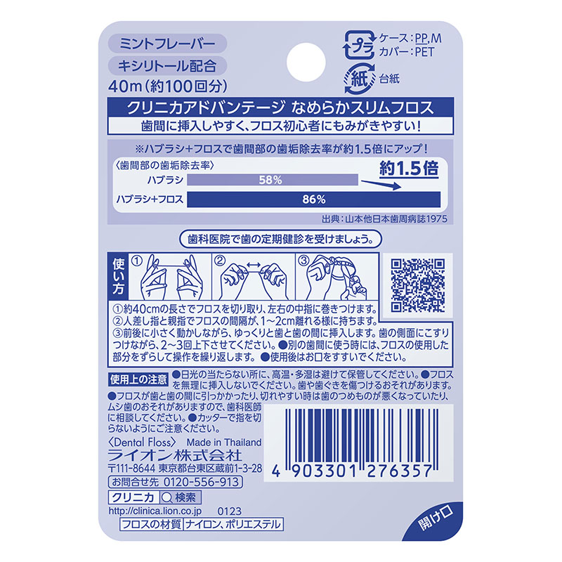 クリニカ アドバンテージ なめらかスリムフロス 40m