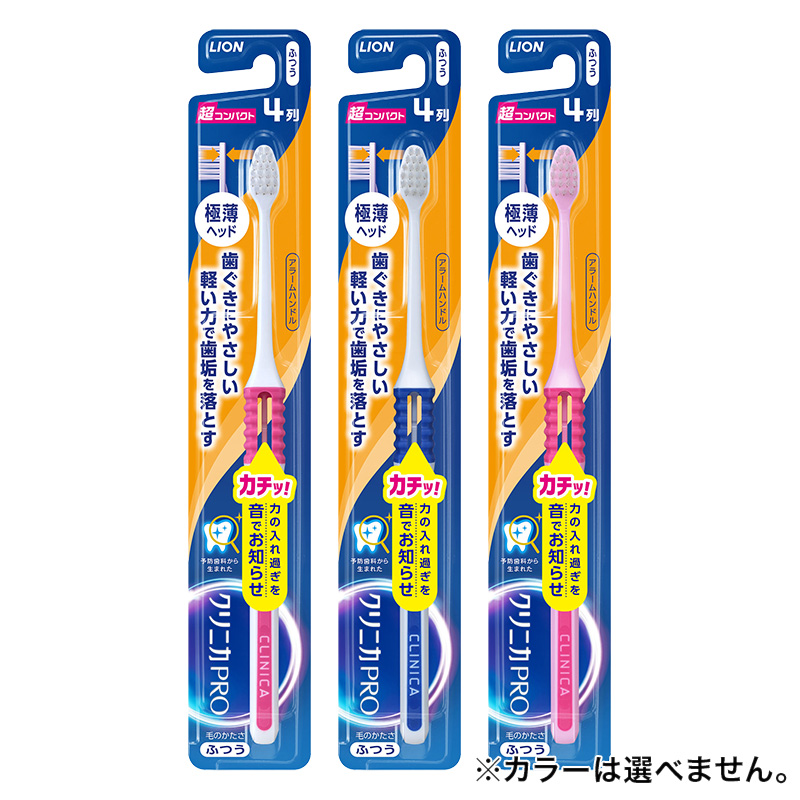 クリニカPRO ハブラシ 4列 超コンパクト ふつう 1本