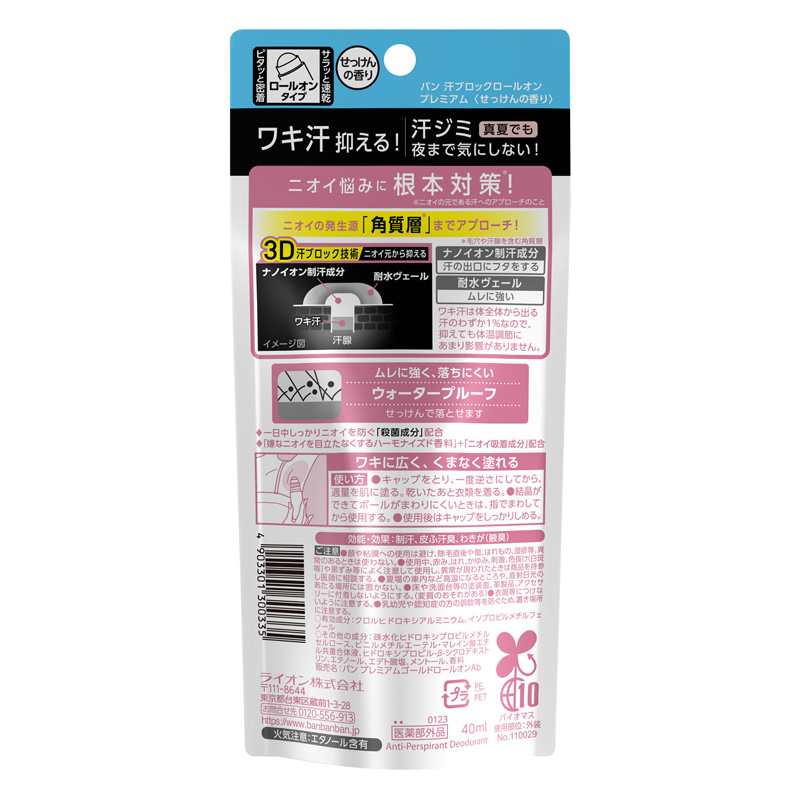 デオドラント Ban 汗ブロックロールオンPゴールド せっけん 40ml