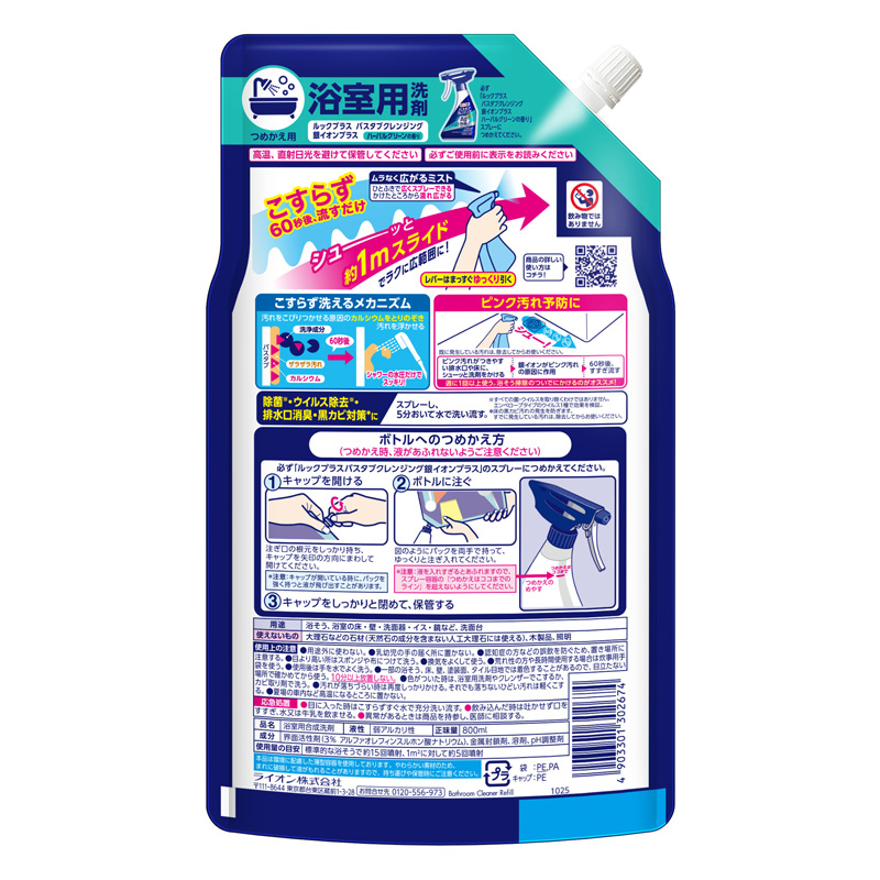 ルックプラス バスタブクレンジング 銀イオン+ 詰替 大サイズ 800ml