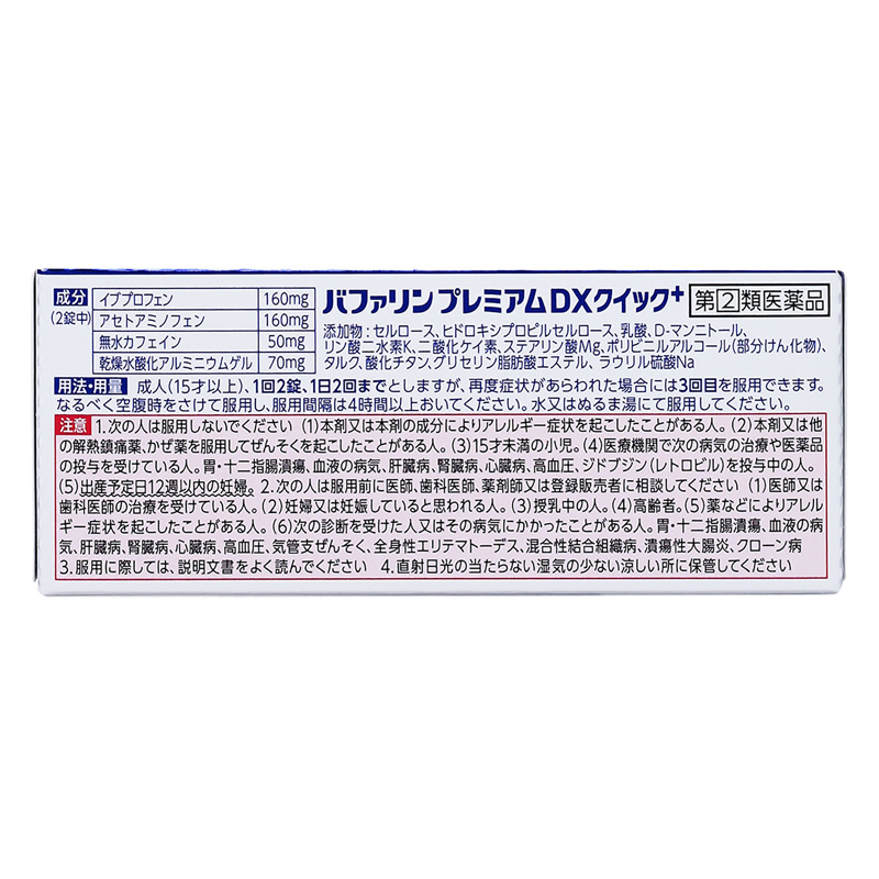 【指定第2類医薬品】バファリンプレミアムDX 40錠