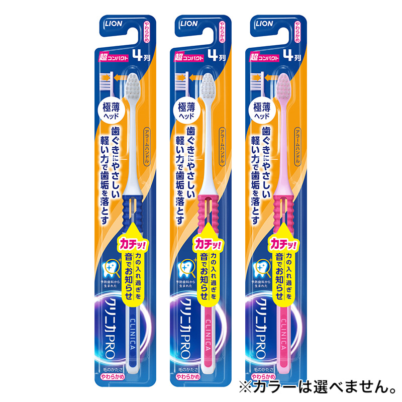 クリニカPRO ハブラシ 4列 超コンパクト やわらかめ 1本