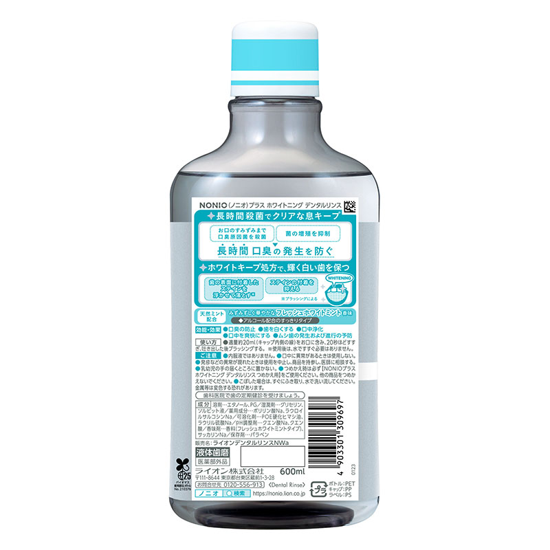 NONIOプラスホワイトニングデンタルリンス 600ml フレッシュホワイトミント【医薬部外品】