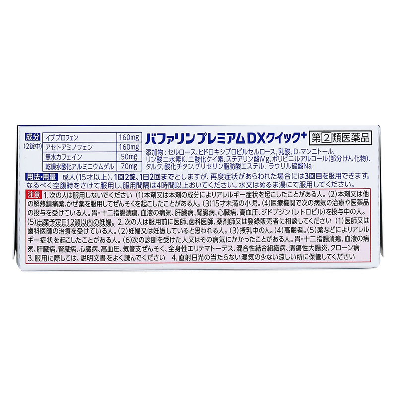【指定第2類医薬品】バファリンプレミアムDX 60錠