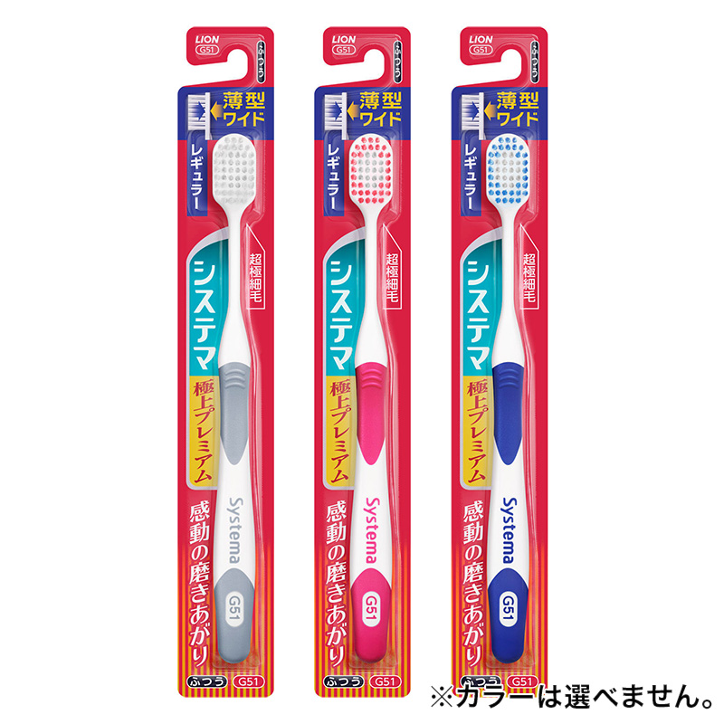 システマ ハブラシ 極上プレミアム レギュラー ふつう 1本