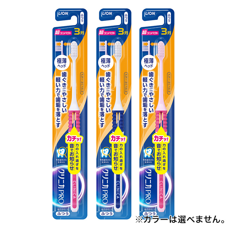 クリニカPRO ハブラシ 3列 超コンパクト ふつう 1本
