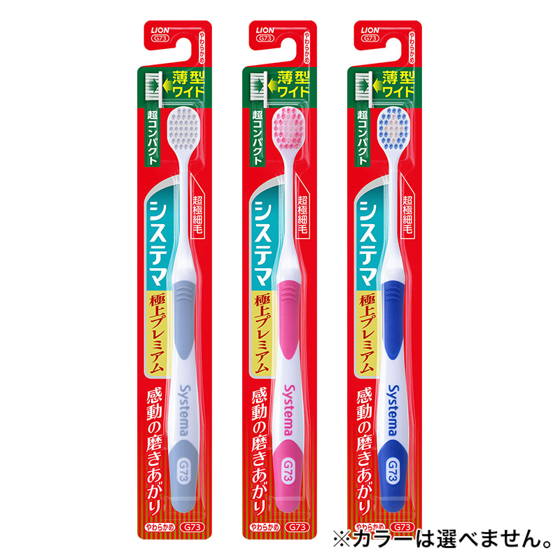 システマ ハブラシ 極上プレミアム 超コンパクト やわらかめ 1本