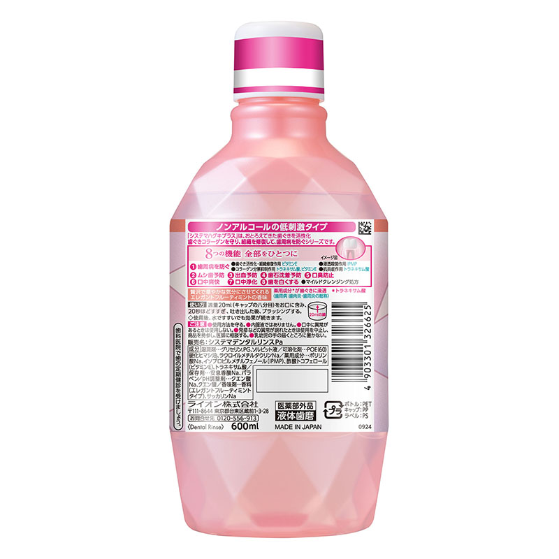 システマハグキプラスプレミアムデンタルリンスフルーティミント 600ml