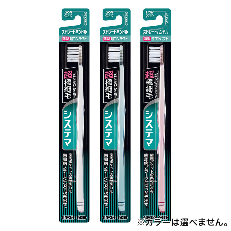 システマ ハブラシ 超コンパクト ストレートハンドル ふつう 1本