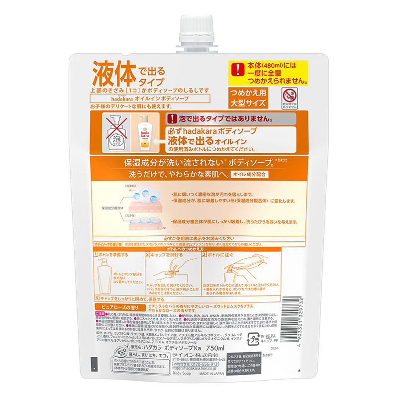 hada kara ボディソープ オイルイン ピュアローズの香り 詰め替え用 特大 750ml