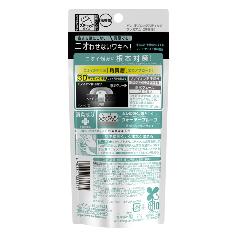 Ban 汗ブロックスティックプレミアム 無香性 20g
