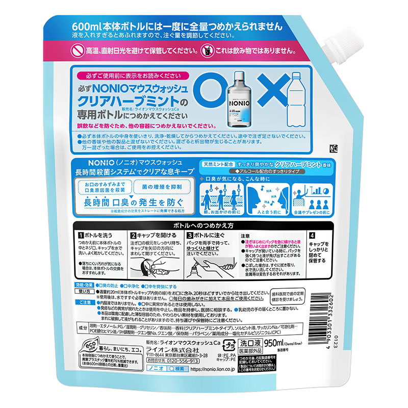 NONIOマウスウォッシュ クリアハーブミント つめかえ用 950ml