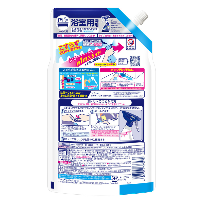 ルックプラス バスタブクレンジング 銀イオン 香り残らない 詰替 大サイズ 800ml