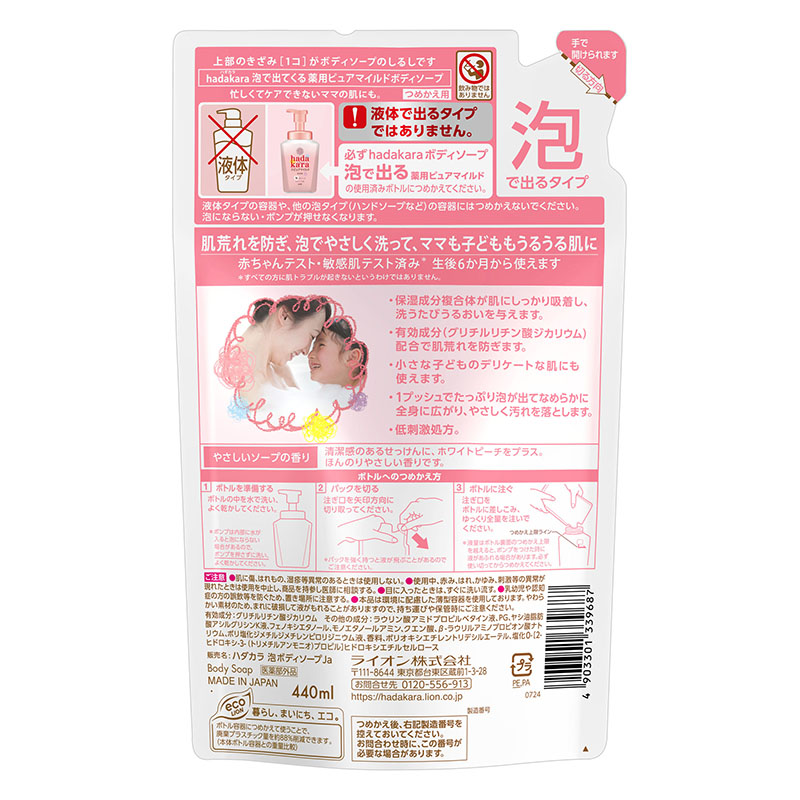 hada kara 泡ボディソープ 薬用ピュアマイルド やさしいソープの香り 詰め替え用【医薬部外品】 440ml