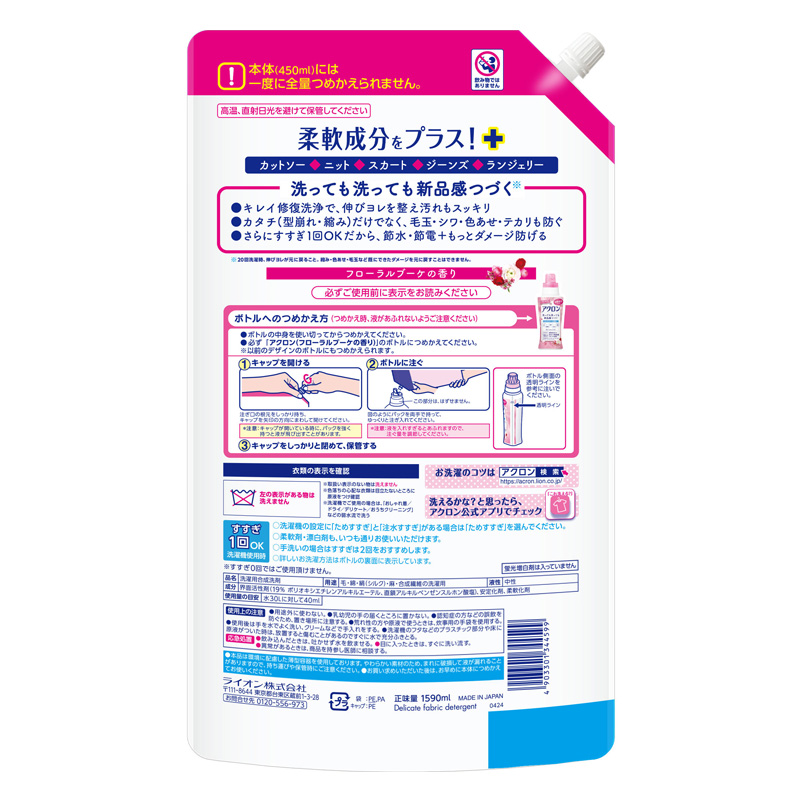 アクロン フローラルブーケの香り 詰替 ウルトラジャンボ 1590ml