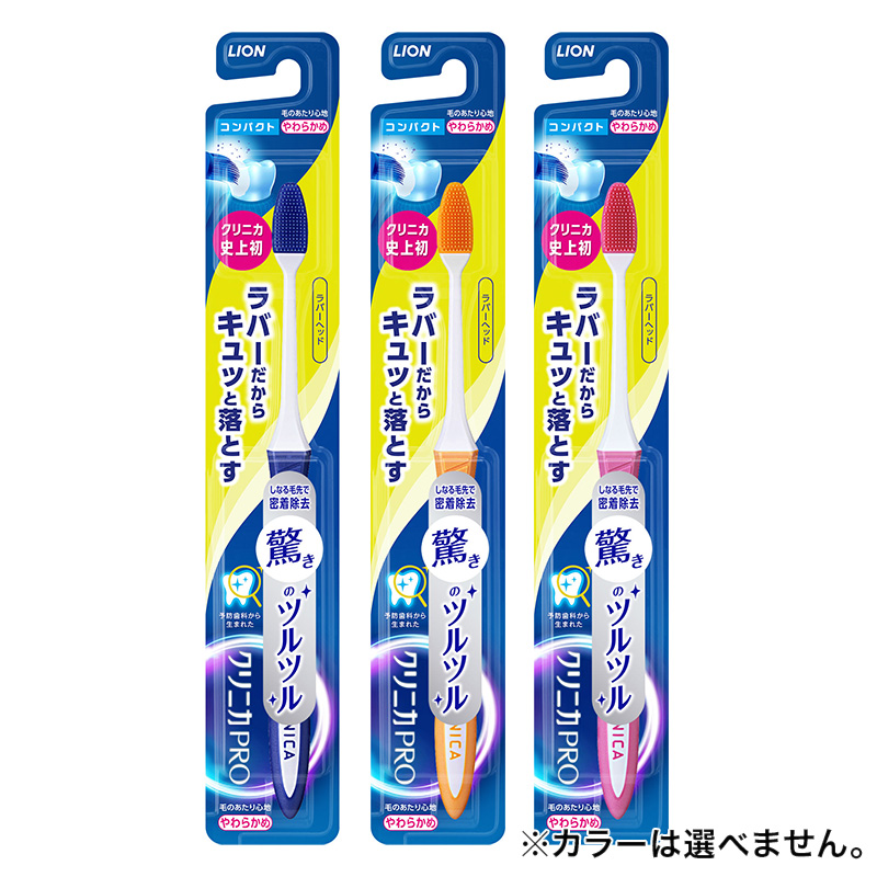 クリニカPRO ハブラシ ラバーヘッド コンパクト やわらかめ