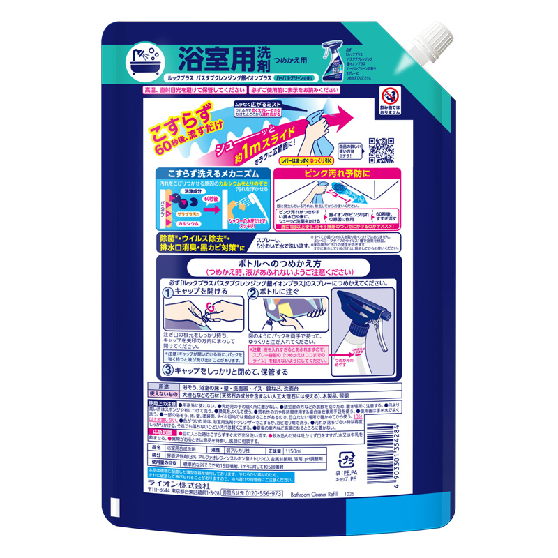 ルックプラス バスタブクレンジング銀イオンプラス ハーバルグリーンの香り 詰替用 特大1150ml