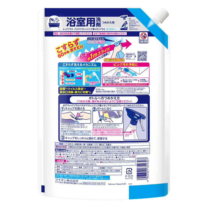 ルックプラス バスタブクレンジング銀イオンプラス 香りが残らないタイプ 詰替用 特大1150ml