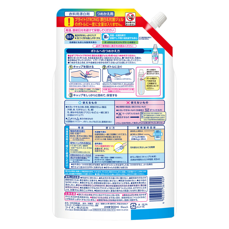 ブライト STRONG 漂白&抗菌ジェル つめかえ用 900ml