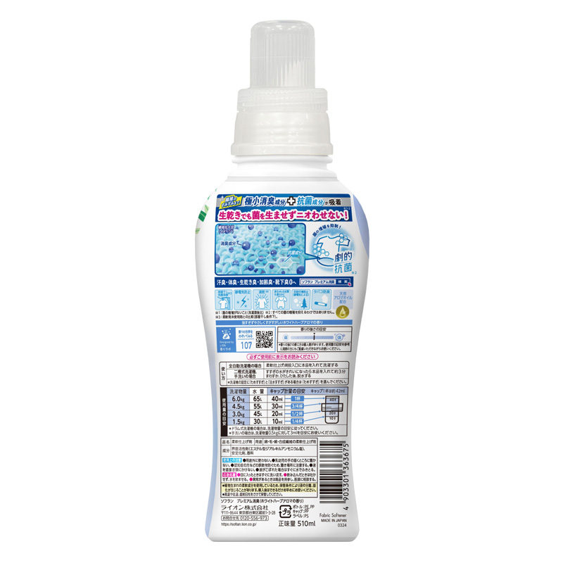 ソフラン プレミアム消臭 ホワイトハーブアロマ 本体 510ml