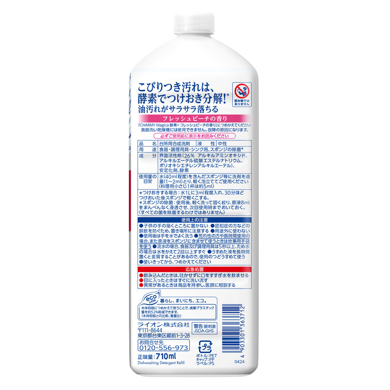 CHARMY Magica 酵素＋ フレッシュピーチの香り つめかえ用大型サイズ 710ml