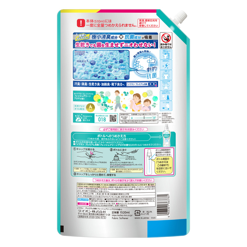 ソフラン プレミアム消臭 フレッシュグリーンアロマの香り 詰替用 ウルトラジャンボ 1520ml