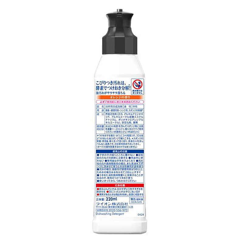 CHARMY Magica 酵素＋ オレンジの香り 本体 220ml