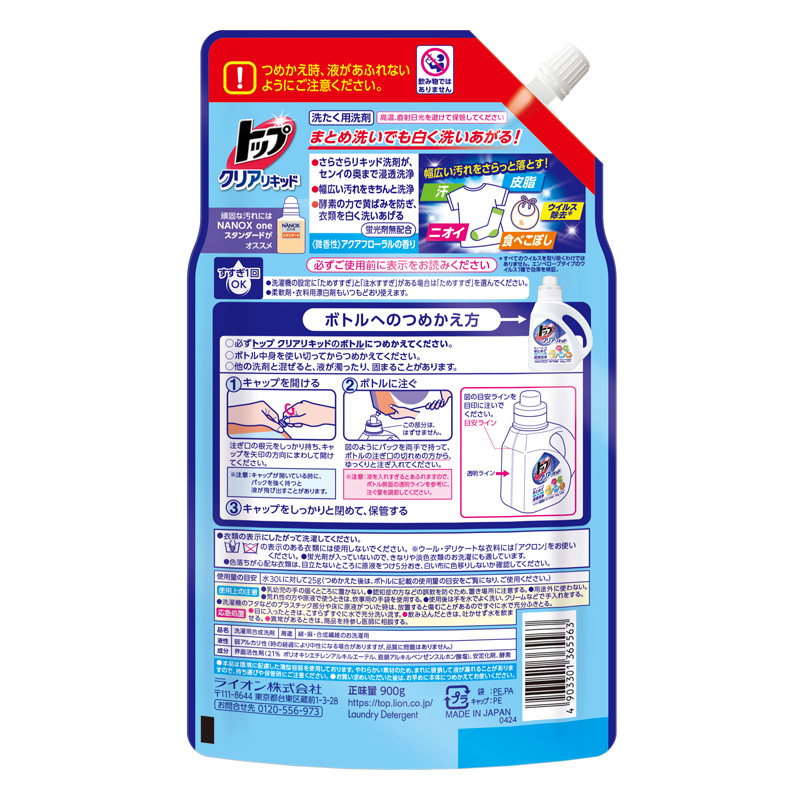 トップ クリアリキッド つめかえ用超特大 900g